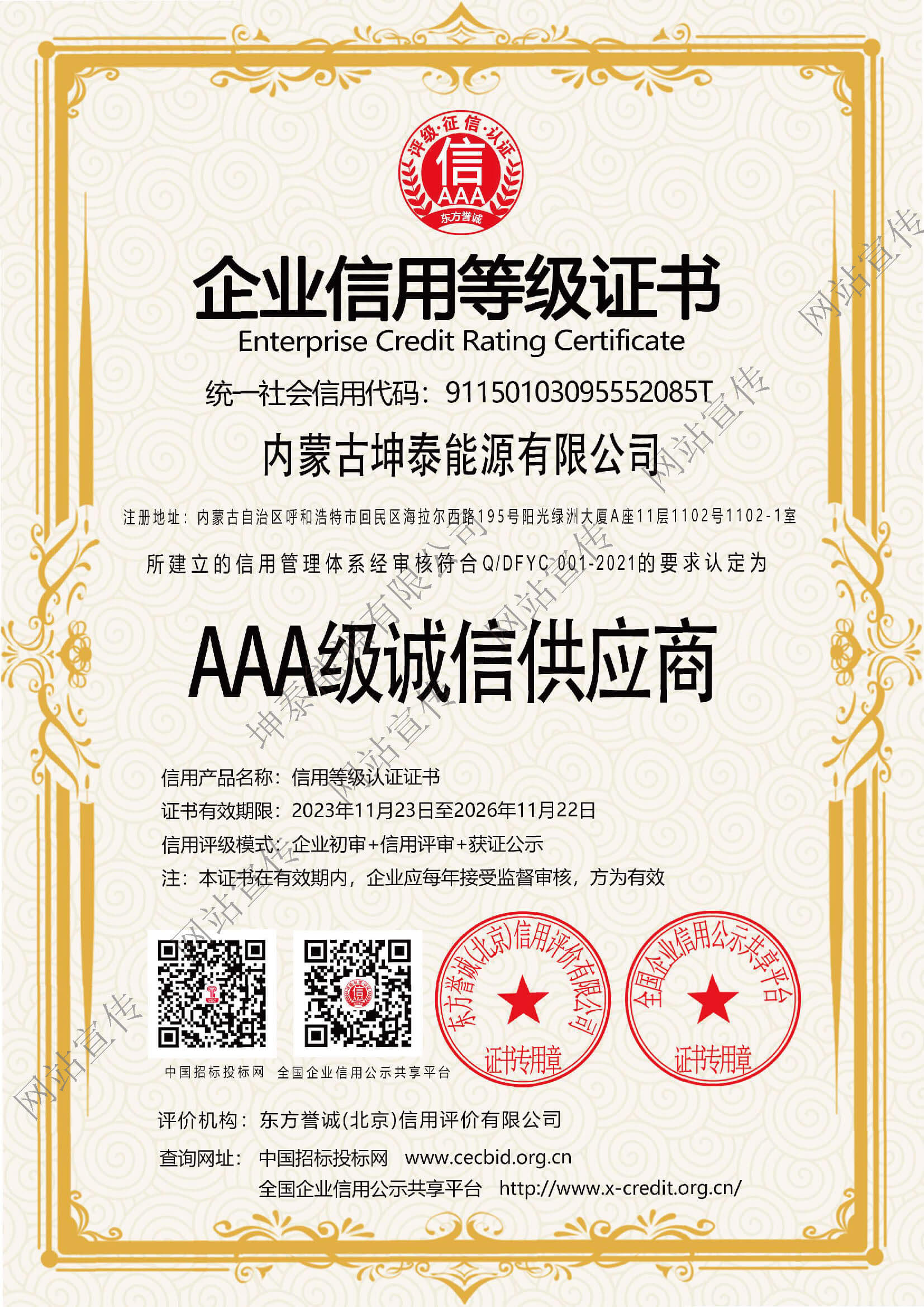 AAA级诚信供应商